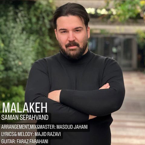 دانلود آهنگ سامان سپهوند ملکه